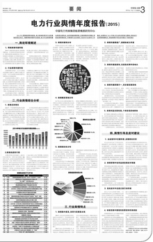 我公司全体员工集体学习了电力行业舆情年度报告（2015）