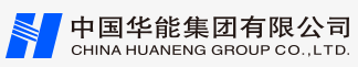 中国华能集团